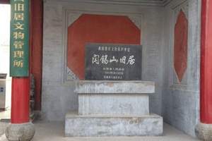 山西阎锡山故居