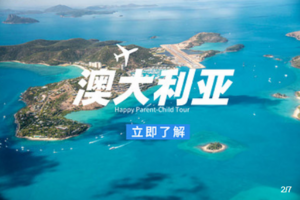 北京到澳新12日游_澳大利亚 悉尼,澳新旅游报价,凯恩斯报价