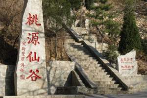 桃源仙谷