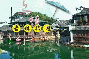 华东五市纯玩团,华东双高五日游报价？杭州上海,水乡乌镇旅游