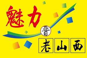 五台山精品二日游（含三正一早餐住宿宾馆升级版）
